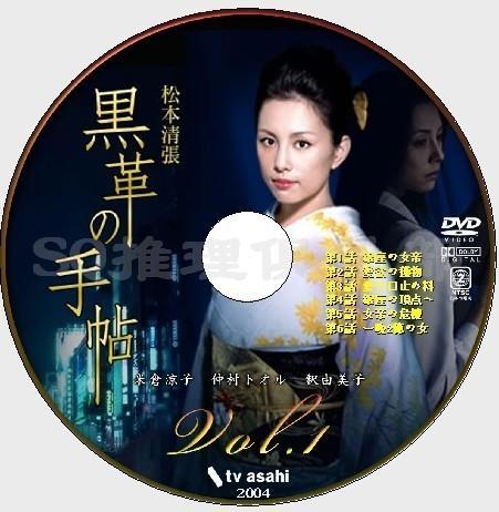 04懸疑劇dvd 黑色皮革手冊tv特別篇 松本清張 米倉涼子2碟dvd 露天拍賣