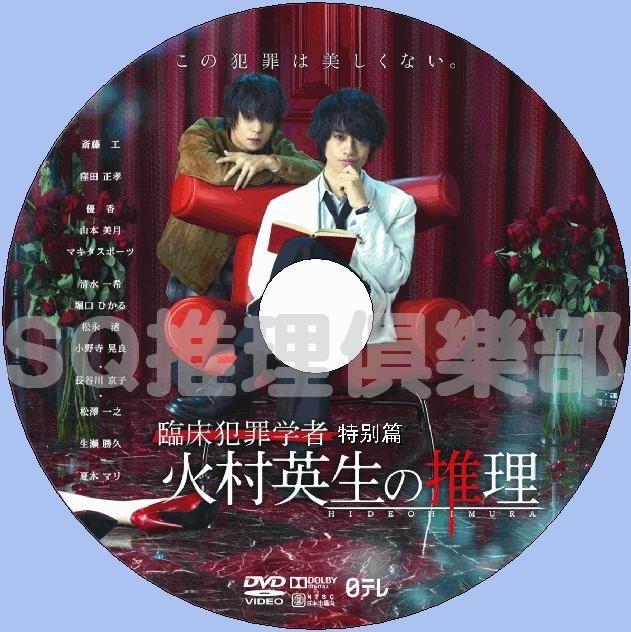 2016推理劇dvd 臨床犯罪學者火村英生的推理特別篇3集 Hulu版 Dvd 露天拍賣