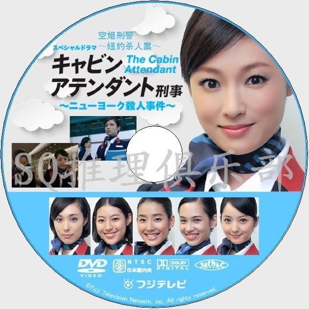 14夏季懸疑單元劇dvd 空姐刑警 紐約殺人案 深田恭子dvd 露天拍賣