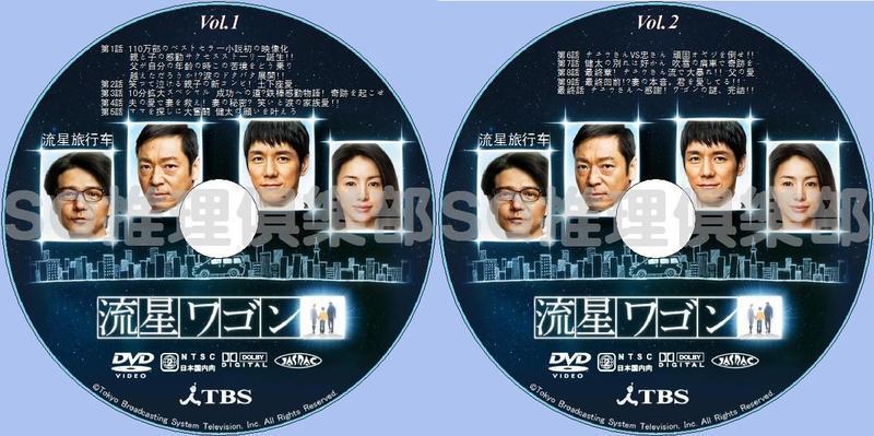 15家庭懸疑劇dvd 流星旅行車 西島秀俊香川照之井川遙 2碟dvd 露天拍賣