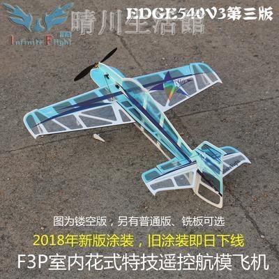 8小舖翼斧模型超輕室內f3p固定翼540v3 Pp魔術板機3d航模遙控 露天拍賣