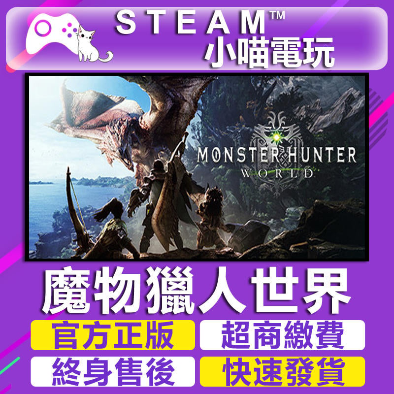 小喵電玩 Steam 魔物獵人世界monster Hunter World Deluxe 魔物獵人冰原永霜凍土 露天拍賣