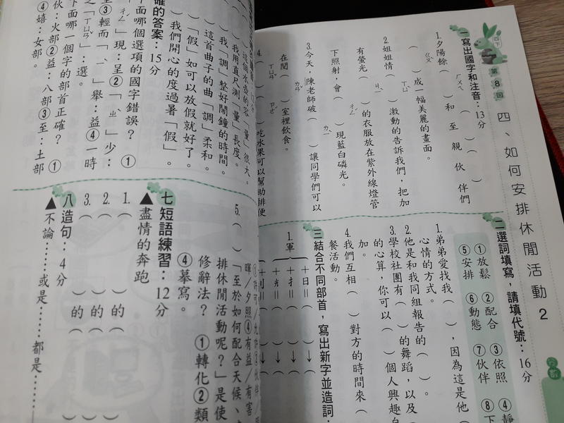 小紅帽 國小參考書 翰林版小無敵 國小實力評量國語4下有解答 翰林無筆記z1 露天拍賣