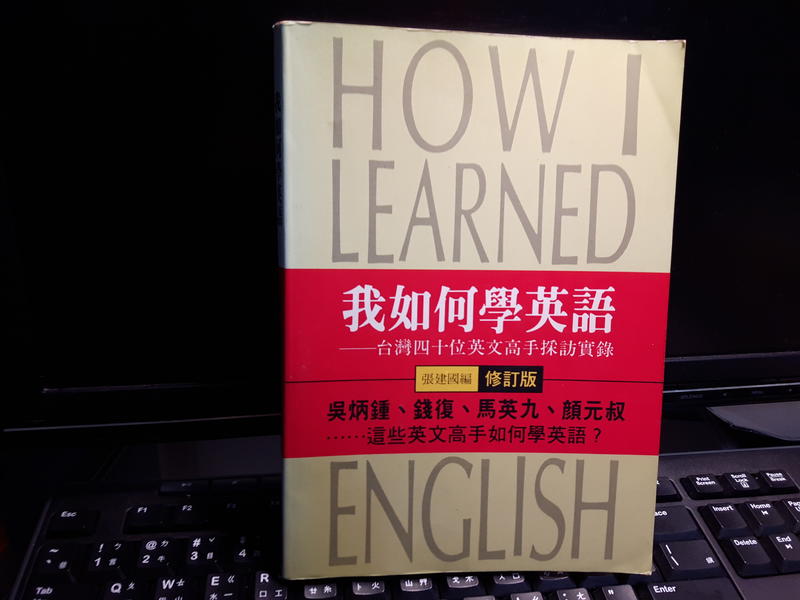 我如何學英語