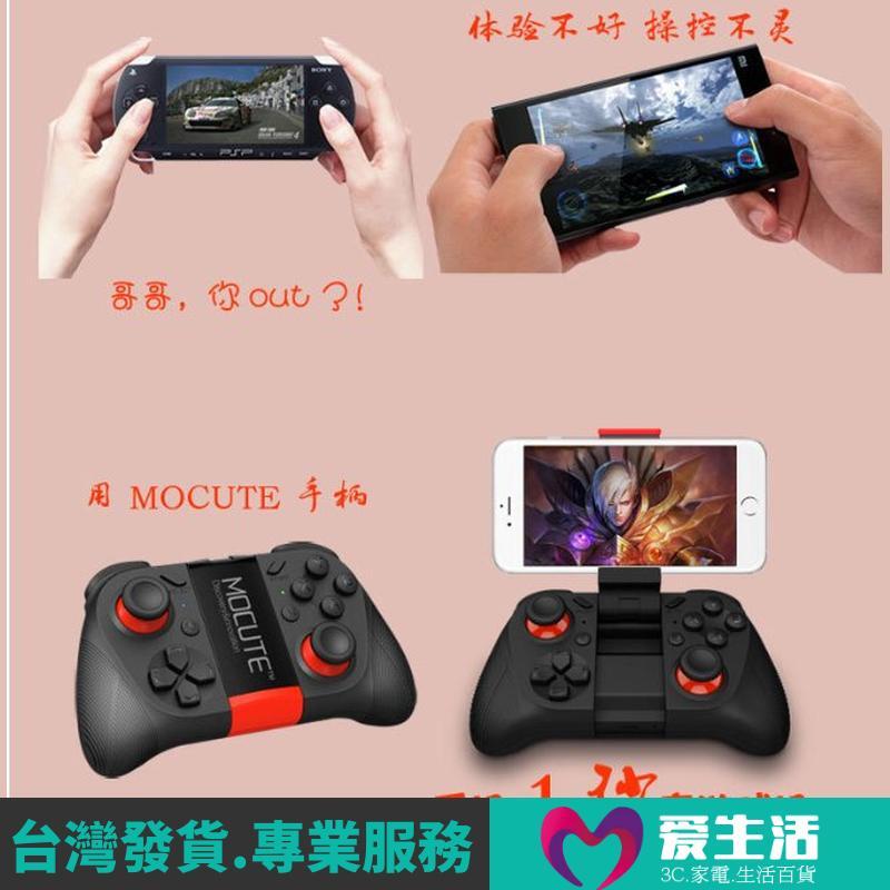 保固一年 Mocute 050 藍牙手機遊戲手把手柄ios 藍芽免越獄安卓vr 魔鏡iphone 露天拍賣