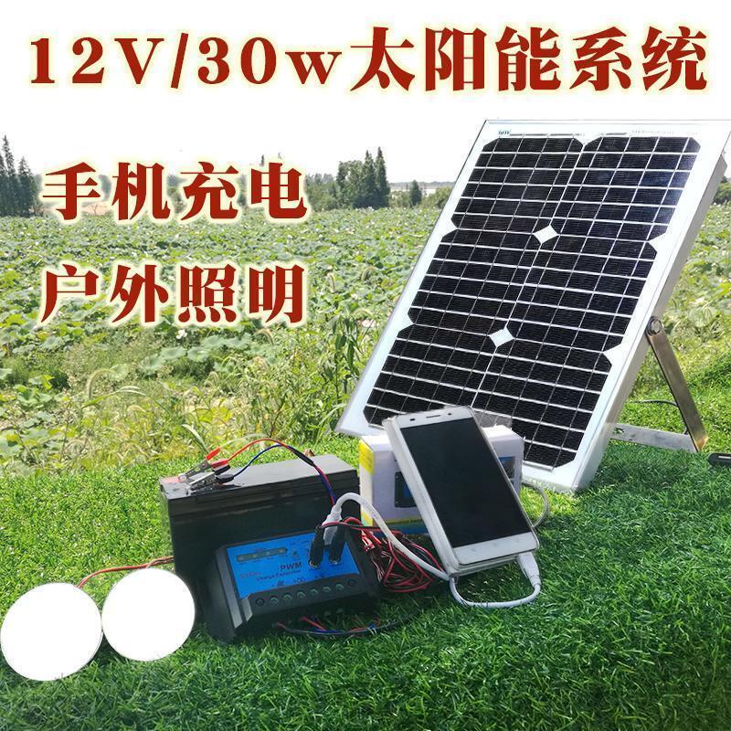 30w太陽能電池板發電系統家用全套戶外野外小型太陽能發電系統12v 露天拍賣