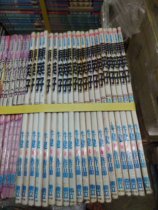 東英仔《1-20完》東立 牛佬作品【超級賣二手書】
