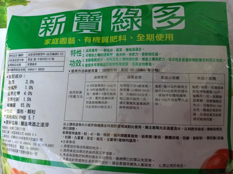 現貨 全館490免運 蒔花弄草 terravit新寶綠多 100 純植物性有機質肥料 2公斤 荷蘭