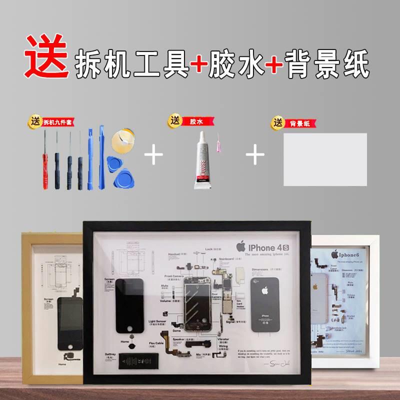 Iphone4s蘋果手機拆解裝裱相框零件分解標本立體框圖紙展示收藏框新品 露天拍賣