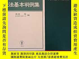 博民日本日文原版書改訂民法基本判例集罕見我妻榮編著露天 我妻榮編著一粒社 露天拍賣