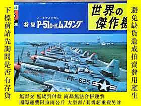 博民世界 傑作機.No:52罕見P-51D-K露天79867 文林堂 文林堂 出版1975