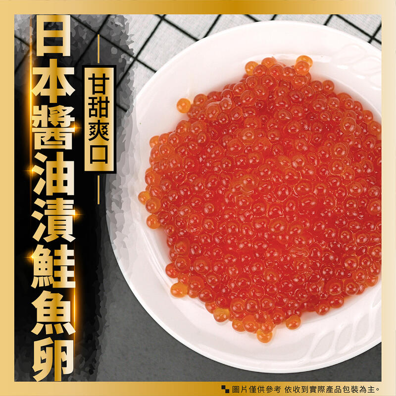 灃屋生鮮 日本青森大豐醬油漬鮭魚卵 500g 250gx2入 盒 鱒魚卵 丼飯 壽司 解凍即食 生魚片 日料 鮭魚卵 露天拍賣