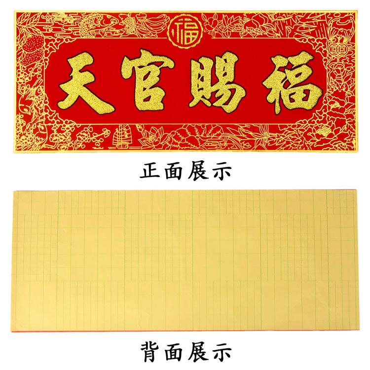 精選轉運物件天官賜福門貼 絨布加厚橫批對聯橫幅門楣喬遷門對門張貼絨面貼紙轉運化災