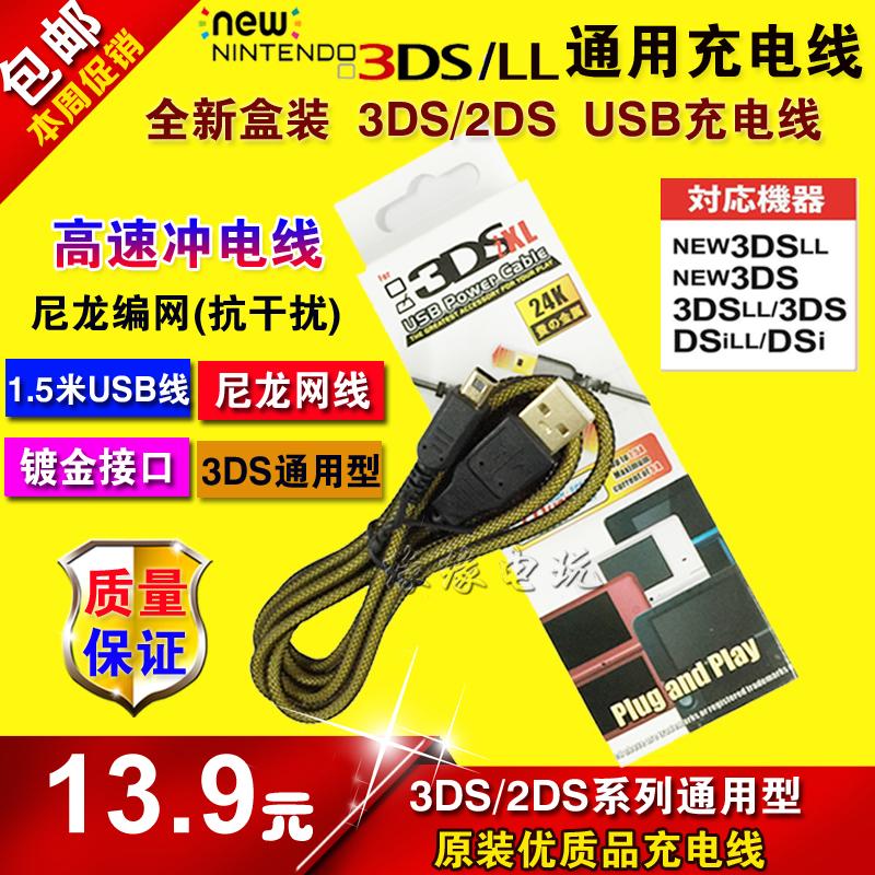 原裝優之品new 3ds 3dsll充電線2ds New Usb充電器數據線 露天拍賣