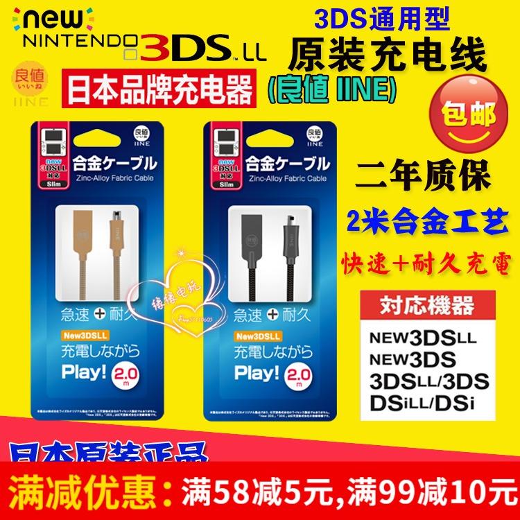 原裝良值new 3ds 3dsll充電線2ds 3ds Usb充電線充電器 露天拍賣