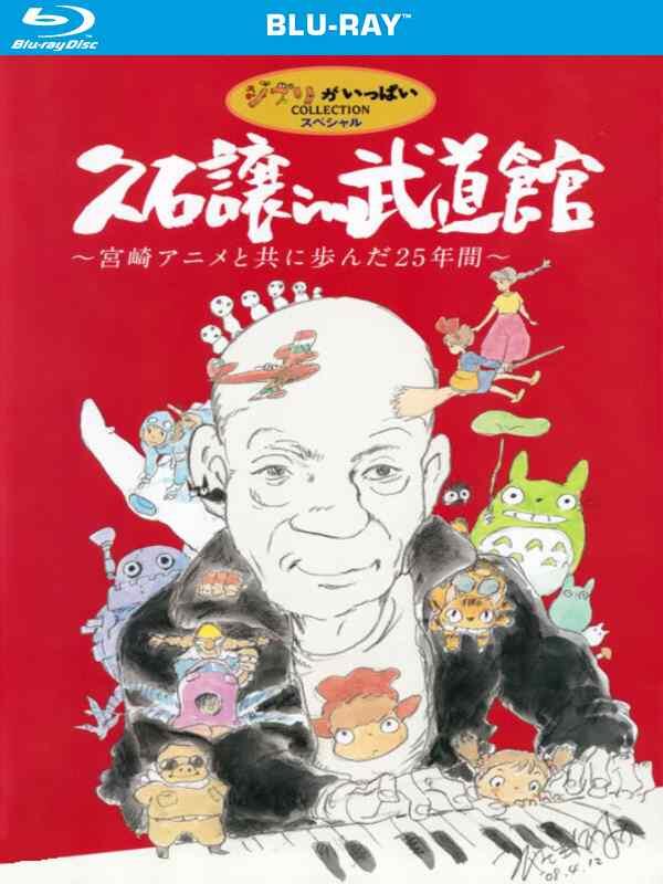 藍光音樂 日 久石讓in 武道館音樂會與宮崎駿動畫共同走過的25年 2008 露天拍賣