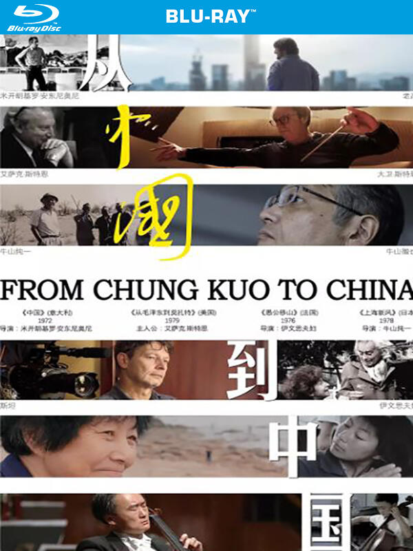 【藍光紀錄片】[中] 從《中國》到中國 From Chung Kuo to China (2019) 高清版紀錄片