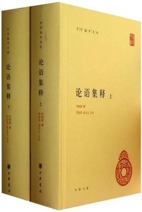 論語集釋 上下 作者 程樹德出版社 中華書局 露天拍賣