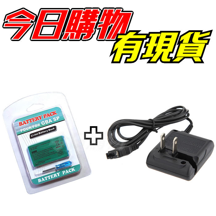 優惠組合 Gbasp 電池充電器旅充變壓器gba Sp Game Boy Advance Sp 充電線火牛 露天拍賣