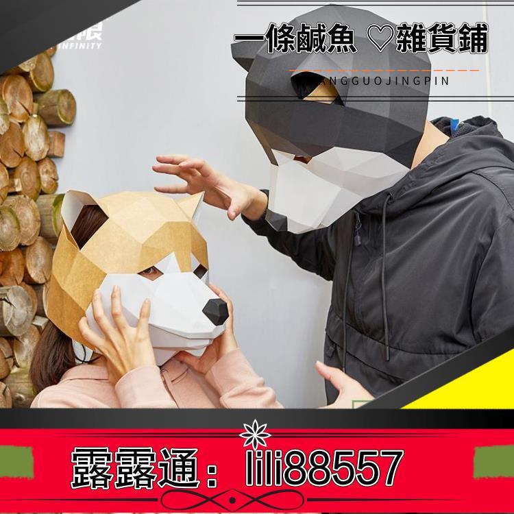 萬聖節面具紙無限創意秋田犬柴犬哈士奇二哈狗動物面具頭套紙模年會派對道具 三山一舍 露天拍賣