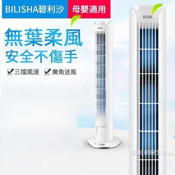 限时折扣 電風扇 電風扇塔扇家用遙控落地扇靜音搖頭大廈扇立式台式無葉風扇220V-承蒙厚愛