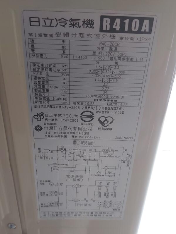 可用券 二手中古日立1噸變頻分離式冷氣 103年基板換新 型號ra 28cb 保固3個月 Line帳號chin0290問 露天拍賣