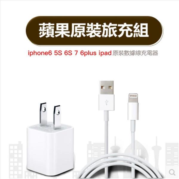 ã€Šæœ€ä¾¿å®œã€‹è˜‹æžœå……é›»é ­è±†è…é ­å‚³è¼¸ç·š æ—…å……çµ„iPhone66S78 apple ipad å……é›»ç·šå……é›»å™¨ - éœ²å¤©æ‹è³£