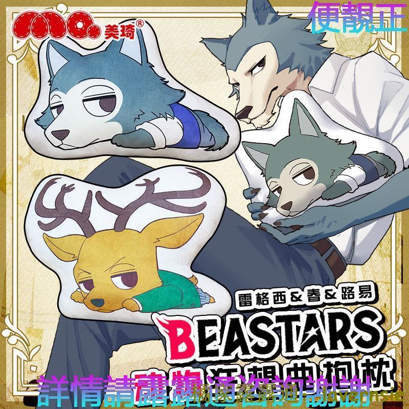 橘家 動漫動物狂想曲抱枕beastars二次元周邊雷格西路易春趴趴枕 露天拍賣