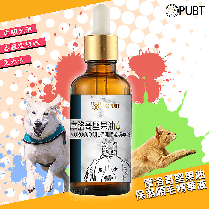 Pubt 摩洛哥堅果油保濕順毛精華液 預防乾燥毛躁含維生素e 保養保濕免水洗毛髮護理整理毛髮 露天拍賣