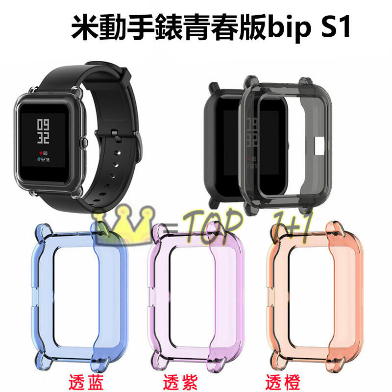 Amazfit 華米米動手表青春版1s 防摔保護殼小米bip S1 手錶錶帶腕帶替換帶錶殼熒幕膜手錶貼膜 露天拍賣