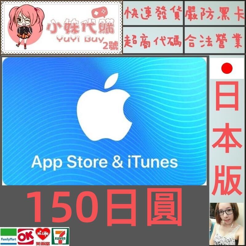 快速發貨可超商日本apple Store Iphone Itunes Gift Card 點數儲值150日 露天拍賣