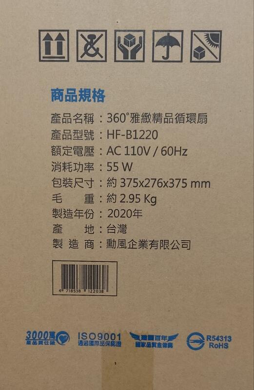 現貨 勳風14吋360度循環扇 超取一台 露天拍賣