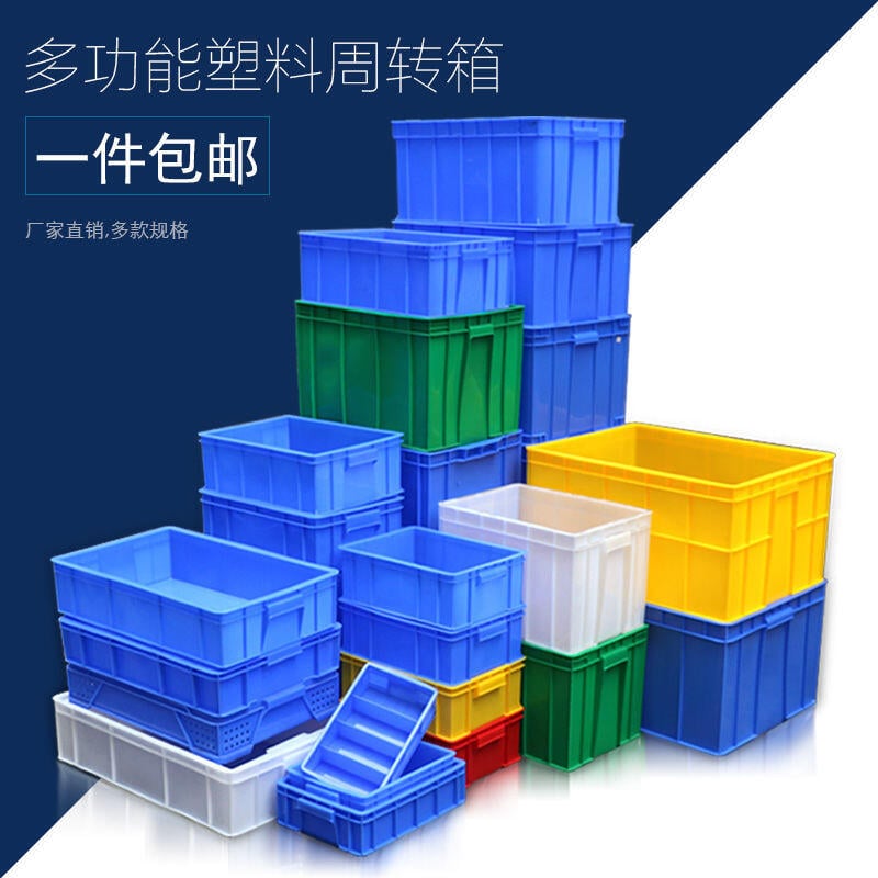 全新料周轉箱塑料物流框長方形工業五金整理箱運輸箱收納整理膠箱 露天拍賣