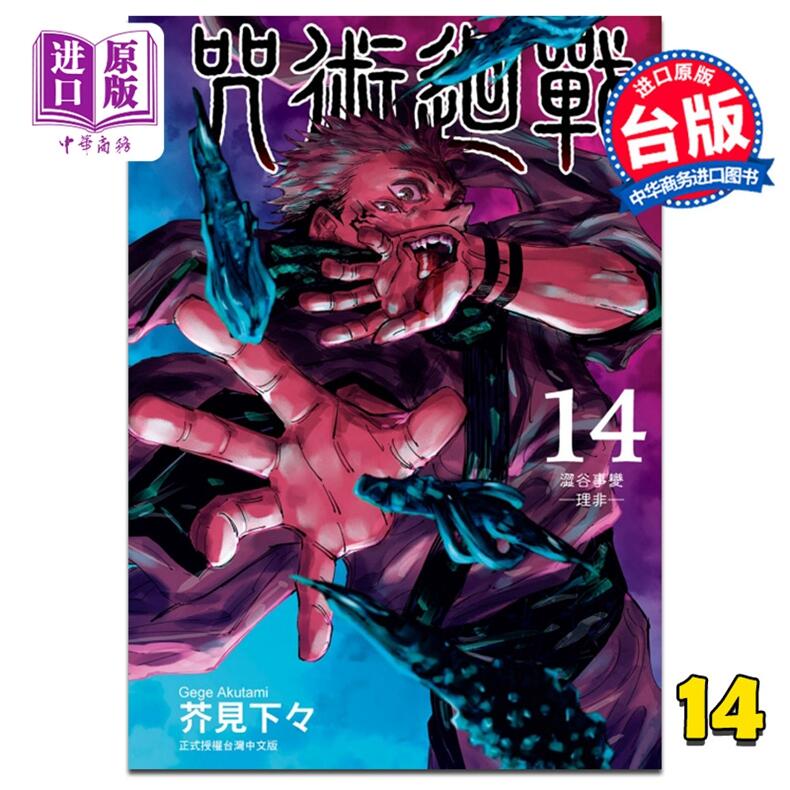 咒術回戰0 13冊共14本芥見下下臺版漫畫書東立虎杖悠仁伏黑惠釘崎野薔薇五條悟狗卷棘宿儺115話 露天拍賣