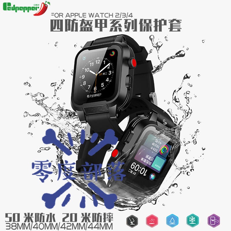 零度說 蘋果手表防水殼apple Watch 1 2 3 4 5 潛水遊泳防摔戶外超薄矽膠全包四防手錶殼 露天拍賣