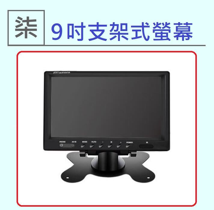24小時出貨 9吋直立式車用螢幕倒車顯影行車紀錄器4分割螢幕4路9吋lcd液晶螢幕數位電視皆可連接 露天拍賣