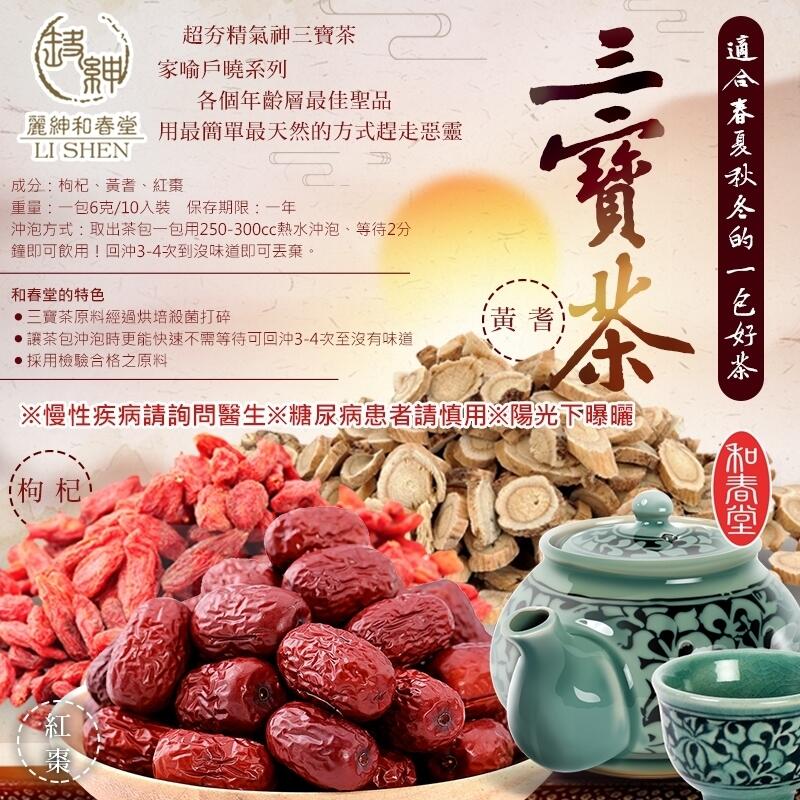 和春堂三寶茶安迪湯1包10入紅棗枸杞黃耆養生茶沖泡飲品 露天拍賣