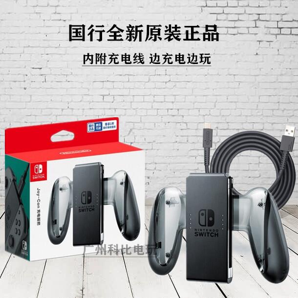 任天堂原裝國行switch Ns Joy Con手把手柄充電握把充電器 露天拍賣