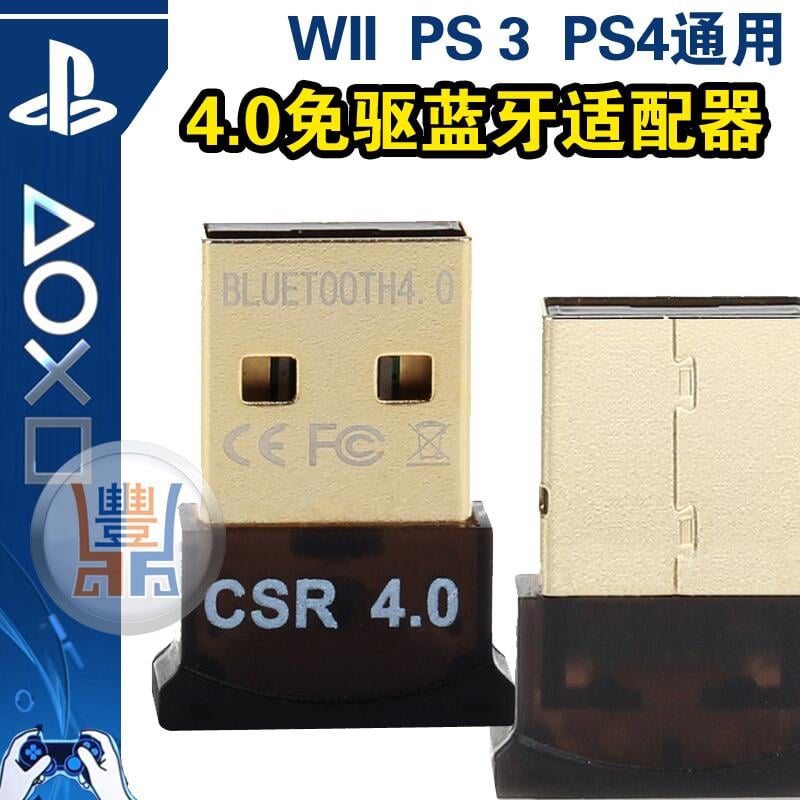 Wii 手柄pc模擬器專用藍牙適配器4 0原裝芯片接收器多手柄 露天拍賣