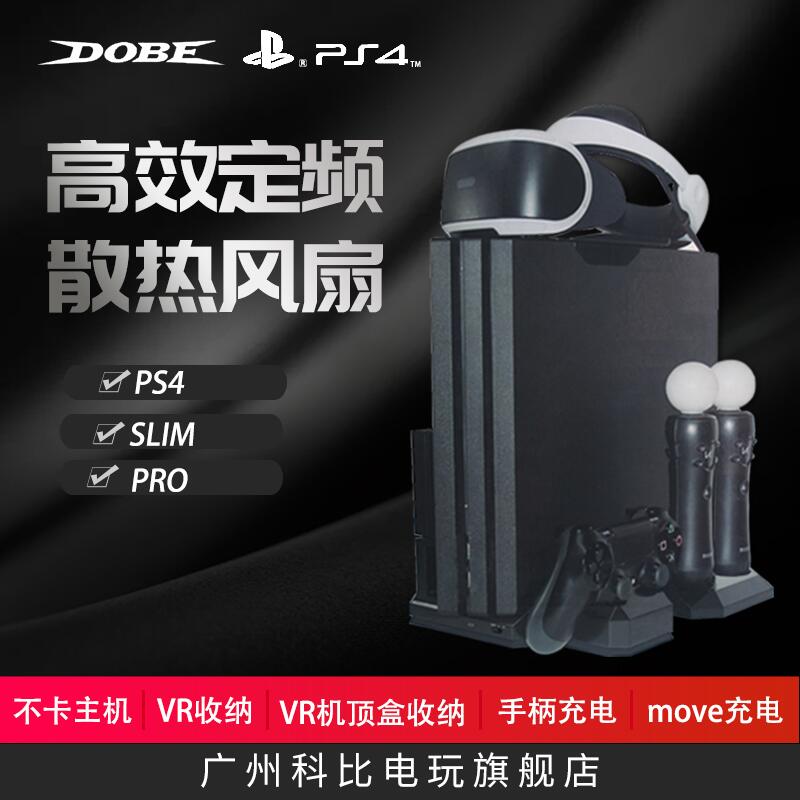 Dobe Psvr支架ps4手柄座充ps Move右充電器ps Vr支架頭盔支架 露天拍賣