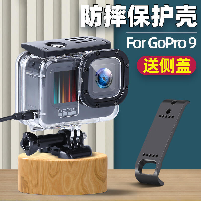 Gopro9邊框保護殼gopro配件摩托車騎行設備防雨邊用邊充側蓋充電 露天拍賣