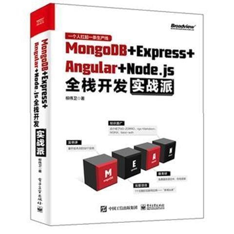 Mongodb Express Angular Node Js全棧開發實戰派mean架構露天拍賣 露天拍賣