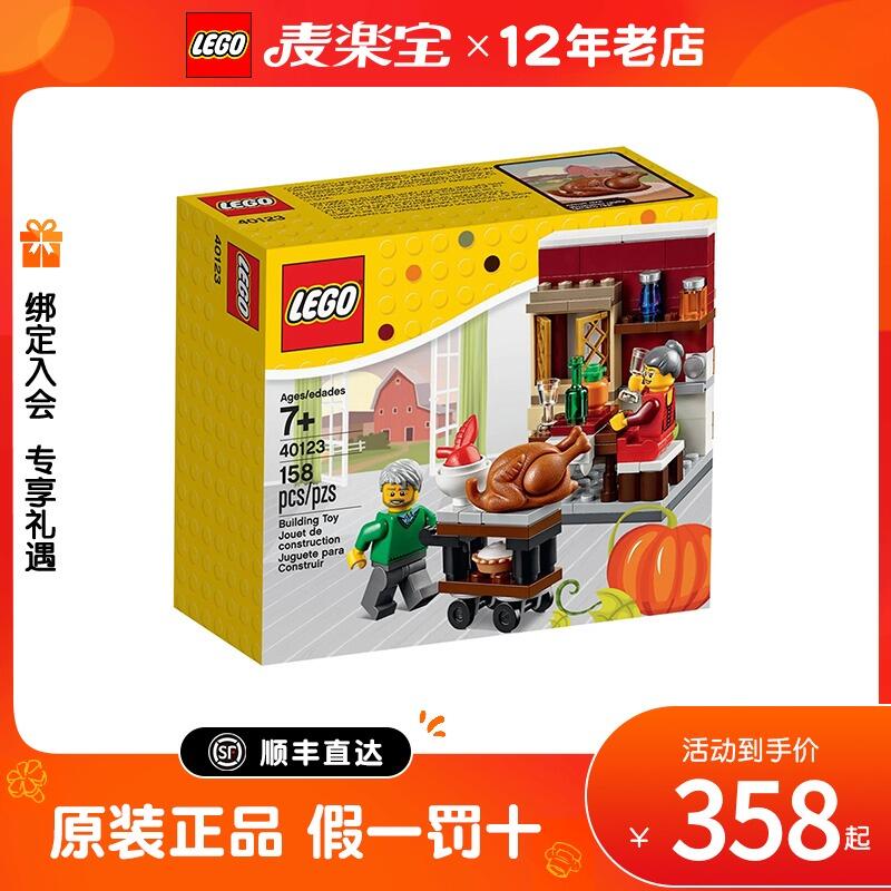 樂高LEGO 2015款節日限量40123感恩節宴會兒童智力拼接玩具禮物