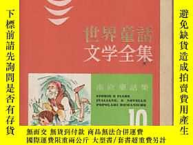 博民世界童話文學全集10罕見10露天 安藤一郎等編講談社出版1960 露天拍賣