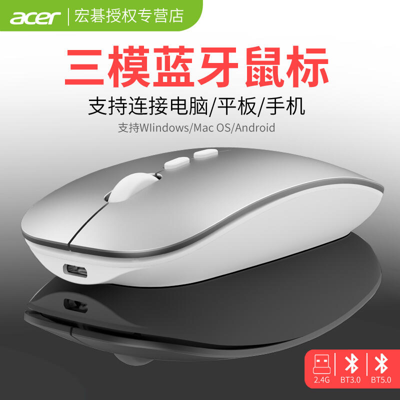 【無線藍芽滑鼠】現貨✨Acer/宏碁無線藍牙鼠標可充電靜音無聲男女生無限通用安卓平板手機IPAD蘋果mac適用于聯想小米