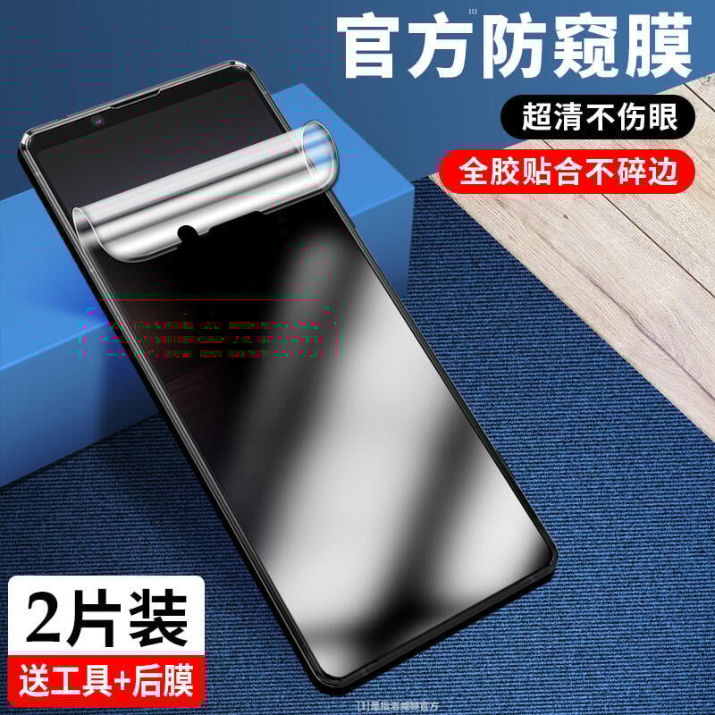 索尼保護殼 索尼保護膜 適用于 索尼Xperia 1II防窺膜xperia 5II水凝膜1III手機膜5III全屏覆蓋貼
