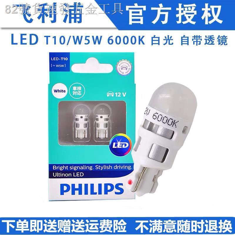 ►⊙飛利浦汽車燈泡LED示寬燈T10小燈W5W牌照燈閱讀燈小插泡6000k白色