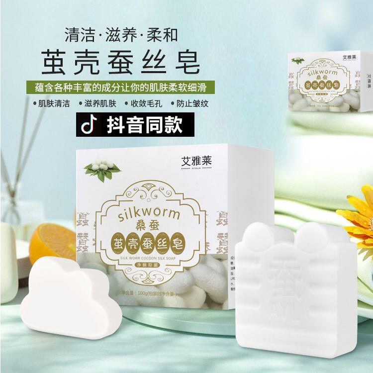 蠶繭殼蠶絲皂洗臉潔面皂控油祛痘去黑頭除螨蟲氨基酸美白收縮毛孔