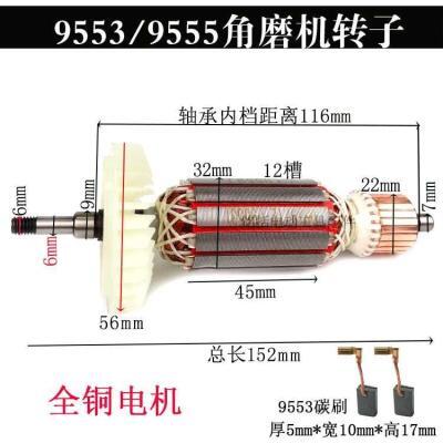 適配牧田9553B/9553HB/9555B角磨機定子全銅電機線圈轉子配件-《芙蓉雜貨》