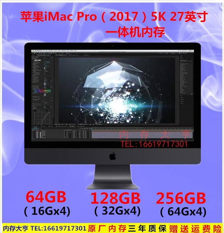 蘋果iMac Pro Late 2017 27寸5K 64G128G256G 2666 ECC一體機內存 議價